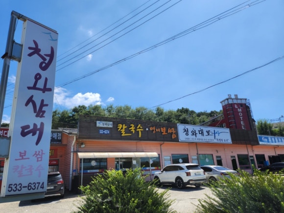 청와삼대 아산점 이미지