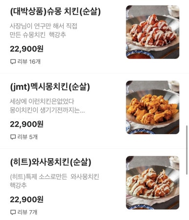 몽이두마리치킨 이미지