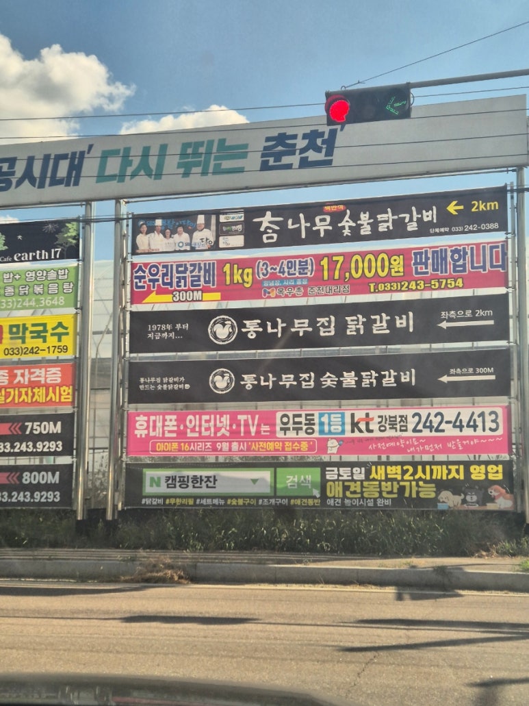 원조춘천숯불닭갈비2호점 이미지