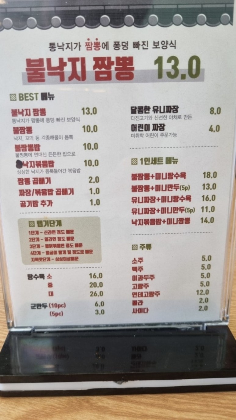 태룡불낙지짬뽕 이미지