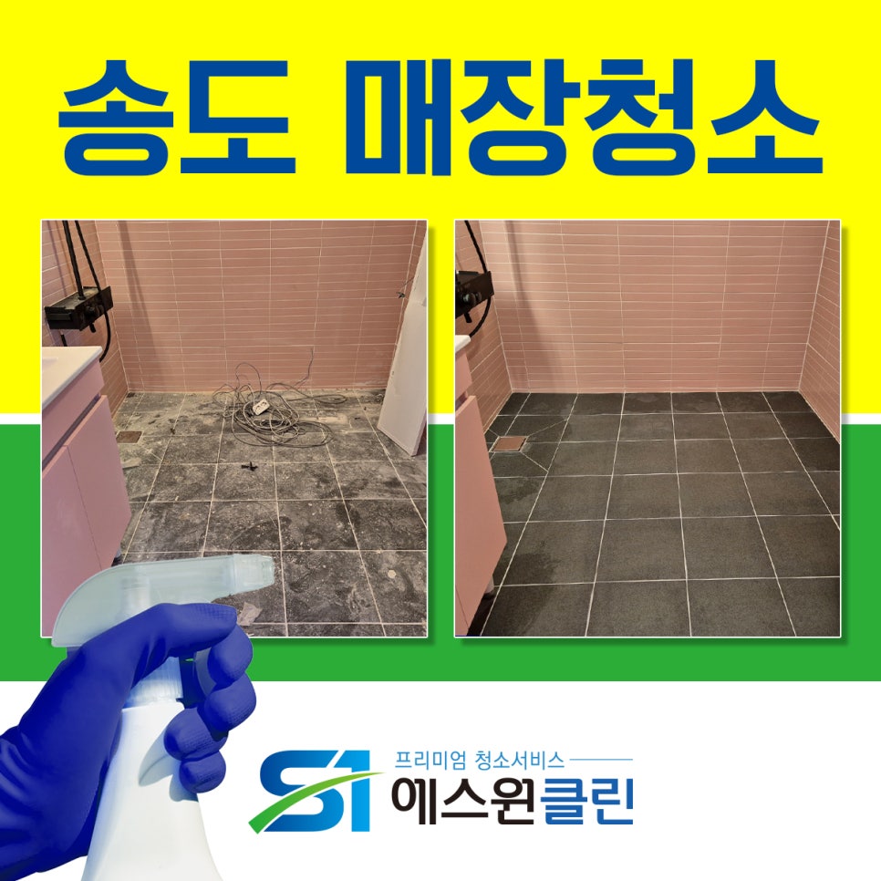 에스원클린 이미지