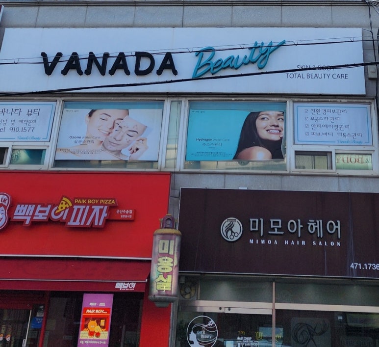바나다뷰티 이미지