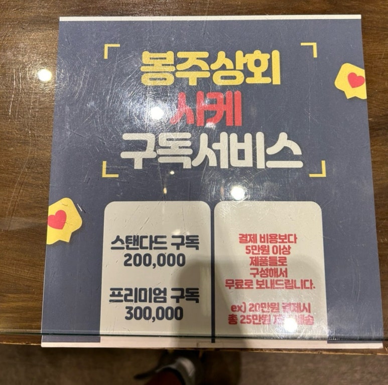 봉주상회 이미지