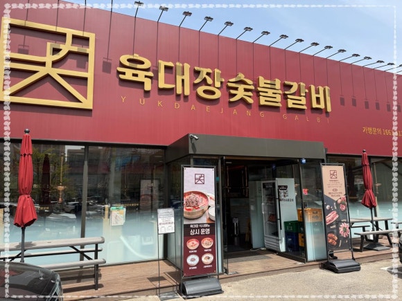 부자숯불갈비 이미지