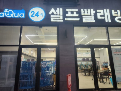 아쿠아워시대전 이미지