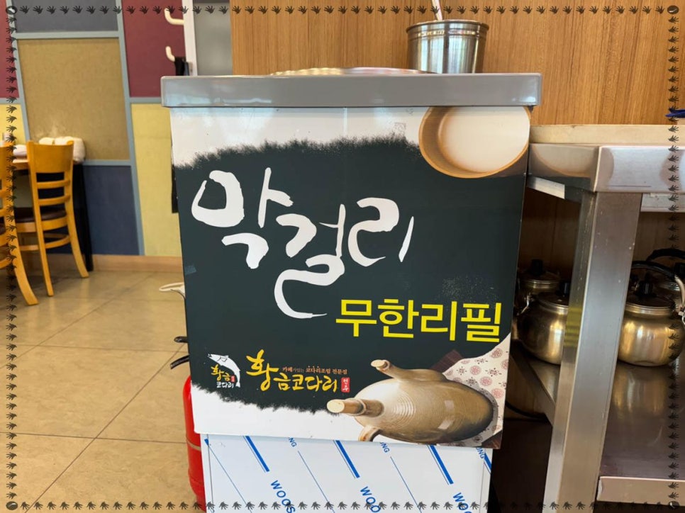 송도코다리 이미지