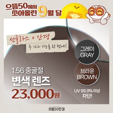 으뜸50안경 상암DMC점 이미지