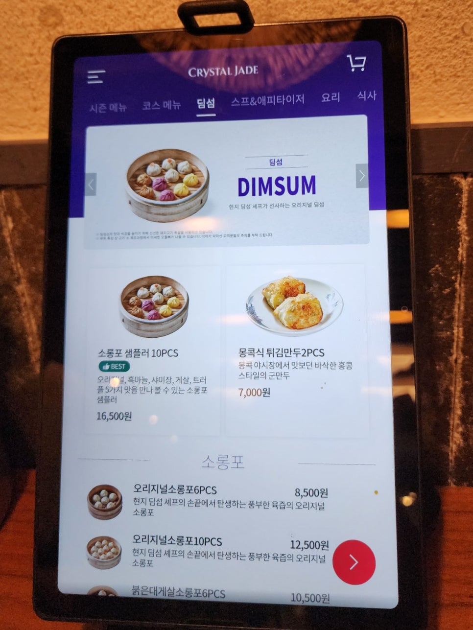크리스탈제이드용산아이파크몰점 이미지