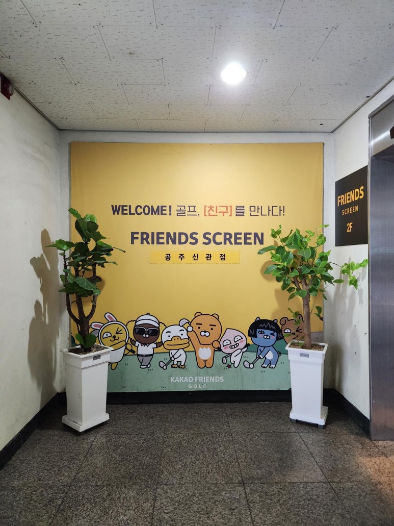 프렌즈스크린공주신관점 이미지