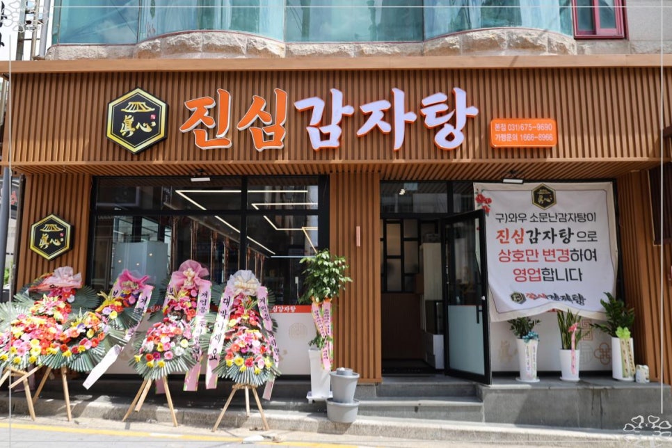 진심감자탕 본점 이미지