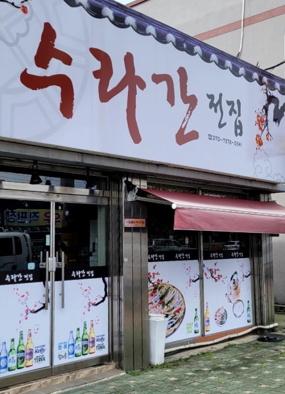 수라간전집 이미지