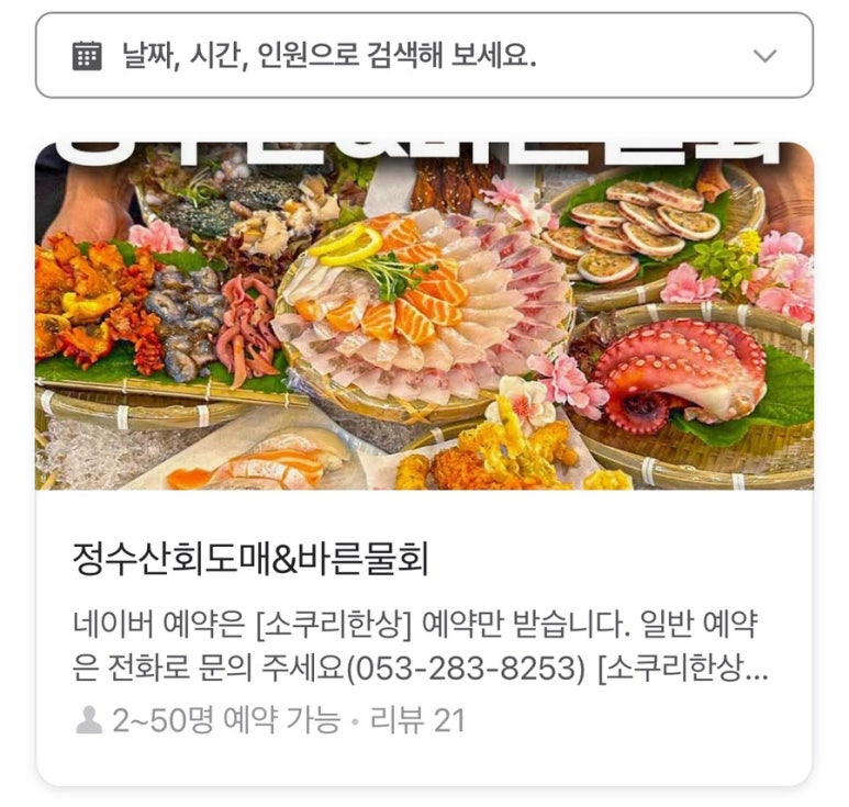 바른물회 이미지