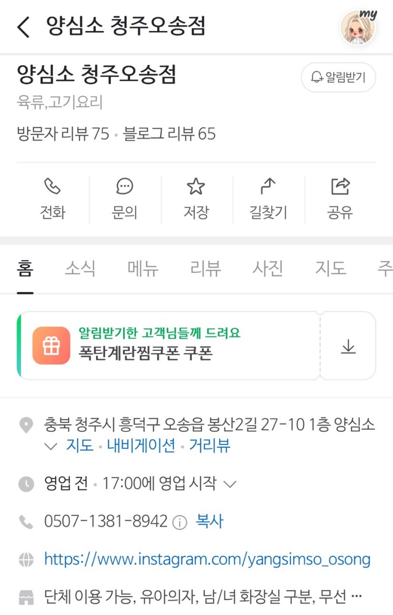 양심소 청주 오송점 이미지