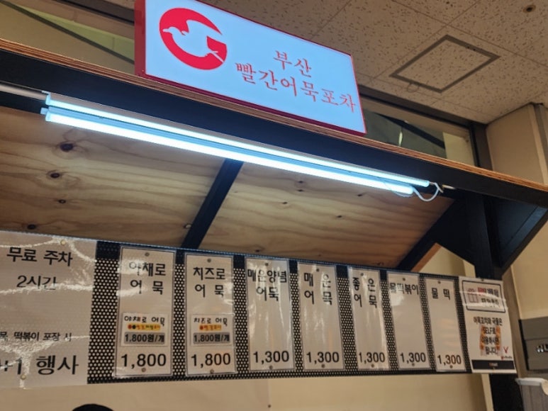 빨간어묵포차 이미지