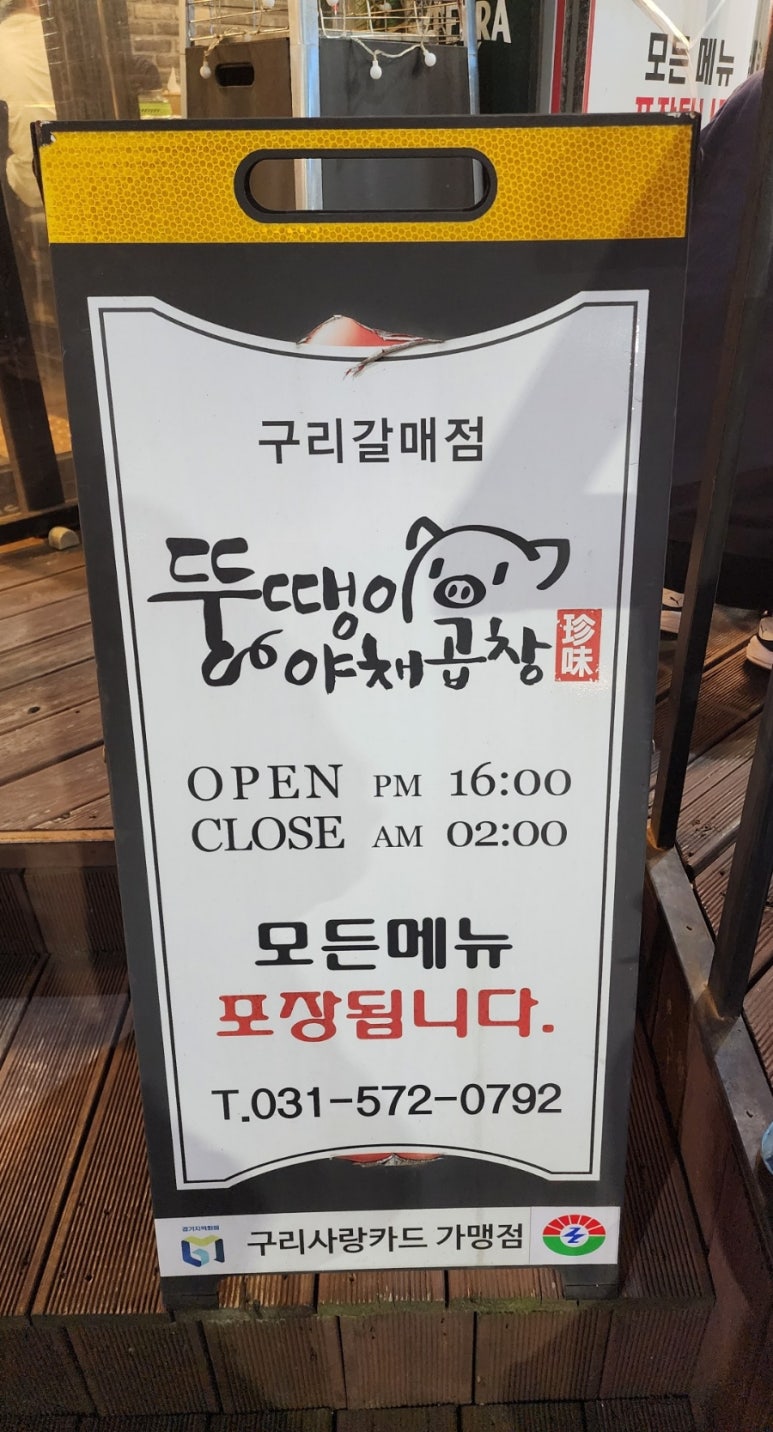뚱땡이야채곱창 이미지