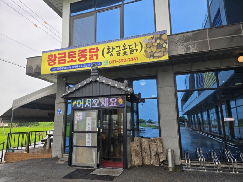 황금토종닭 이미지