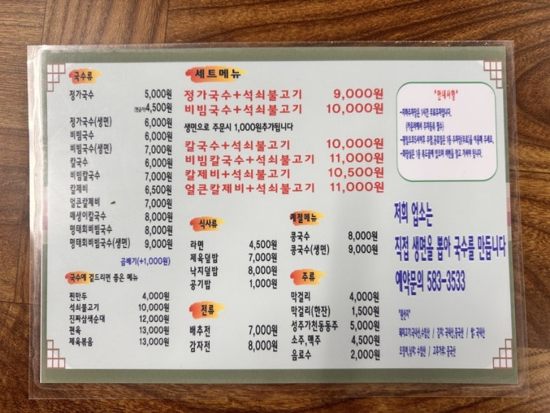 정가국수 이미지