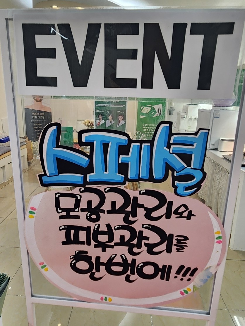 라온제나에스테틱 이미지