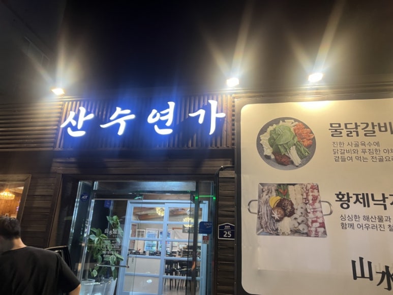 산수연가 이미지