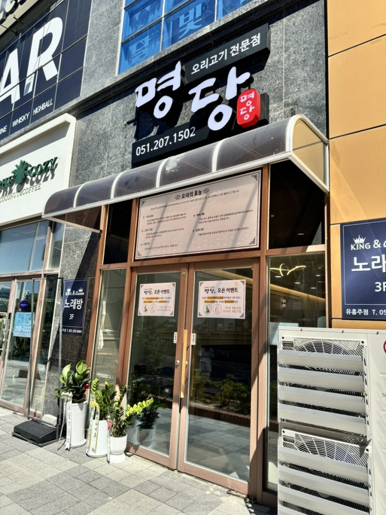 명당 부산명지점 이미지