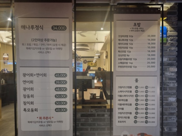 해나루초밥 이미지