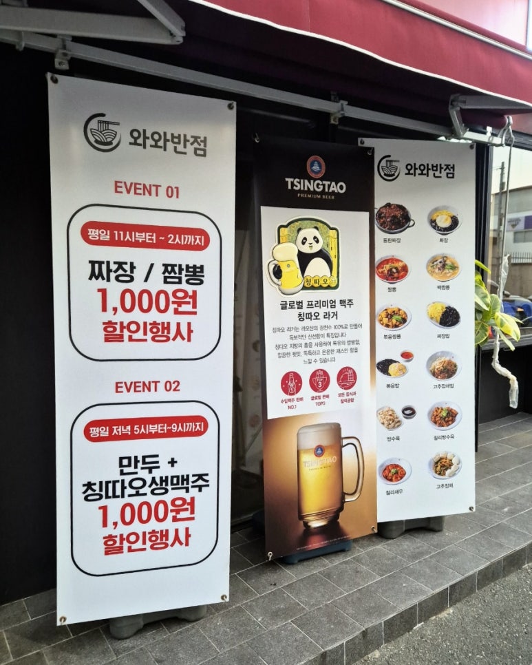 와와반점 이미지