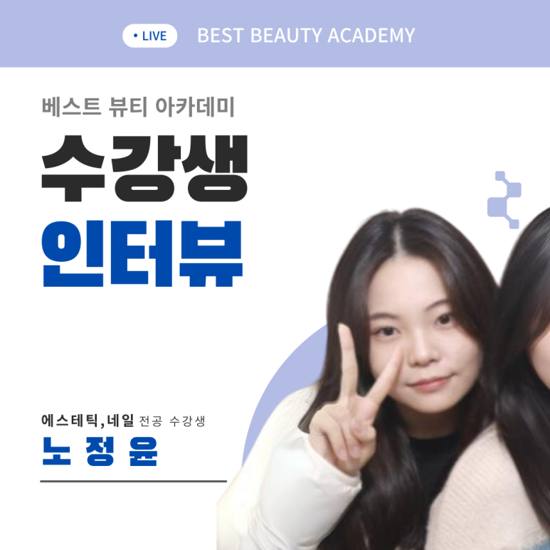 베스트뷰티미용학원 이미지