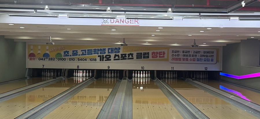 뉴스타볼링센터 이미지