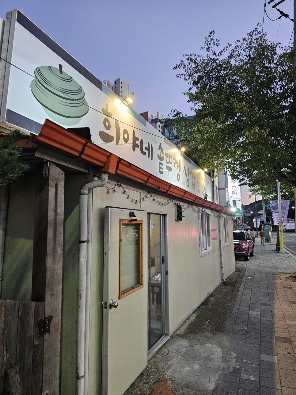 희야네솥뚜껑삼겹살 이미지