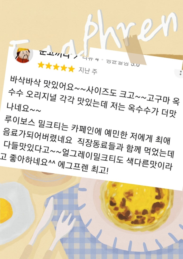 에그프렌 이미지