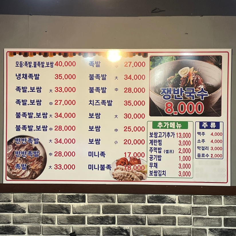 불발치족발 이미지