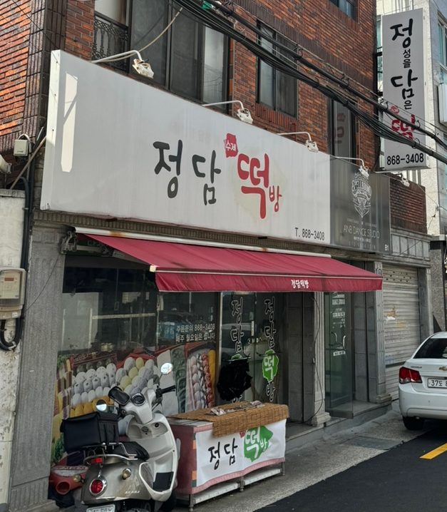 정담떡방 이미지