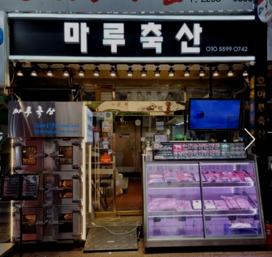 마루축산 이미지