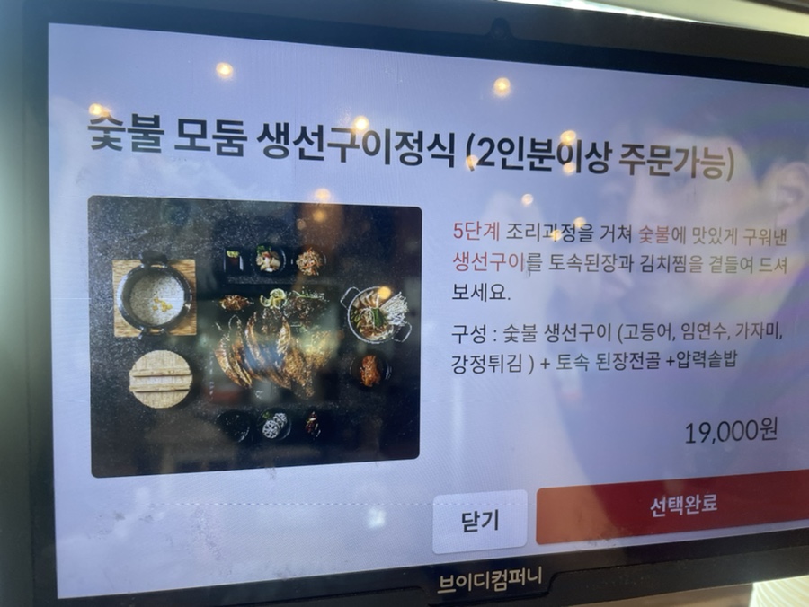 송도숯불생선구이 이미지