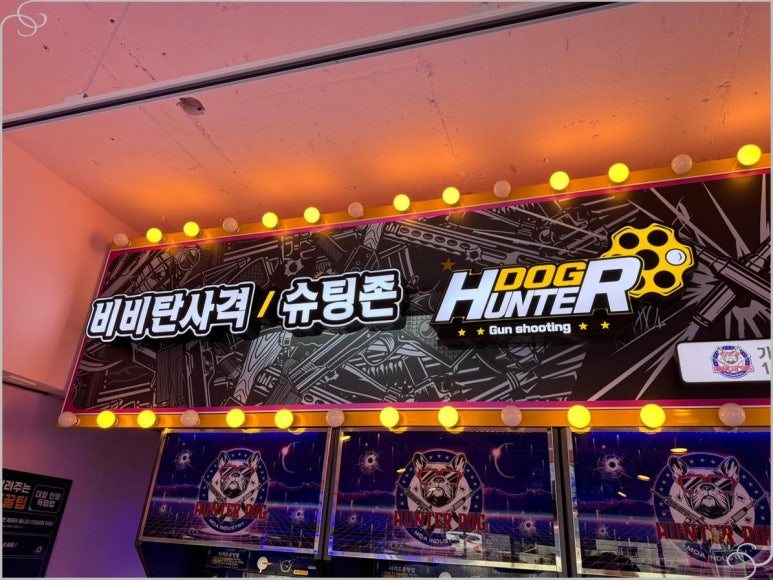 헌터독 이미지