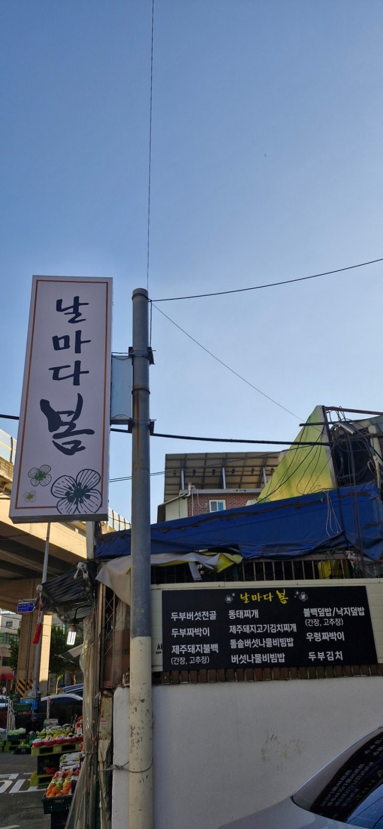 날마다 봄 이미지
