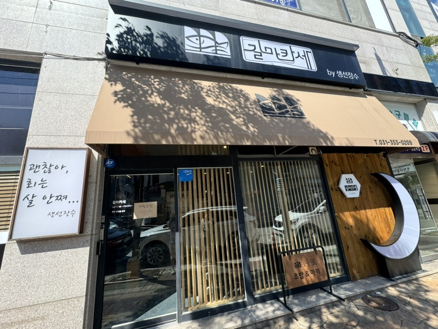 길마카세 이미지