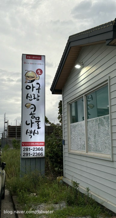 아구신랑콩나물색시 이미지