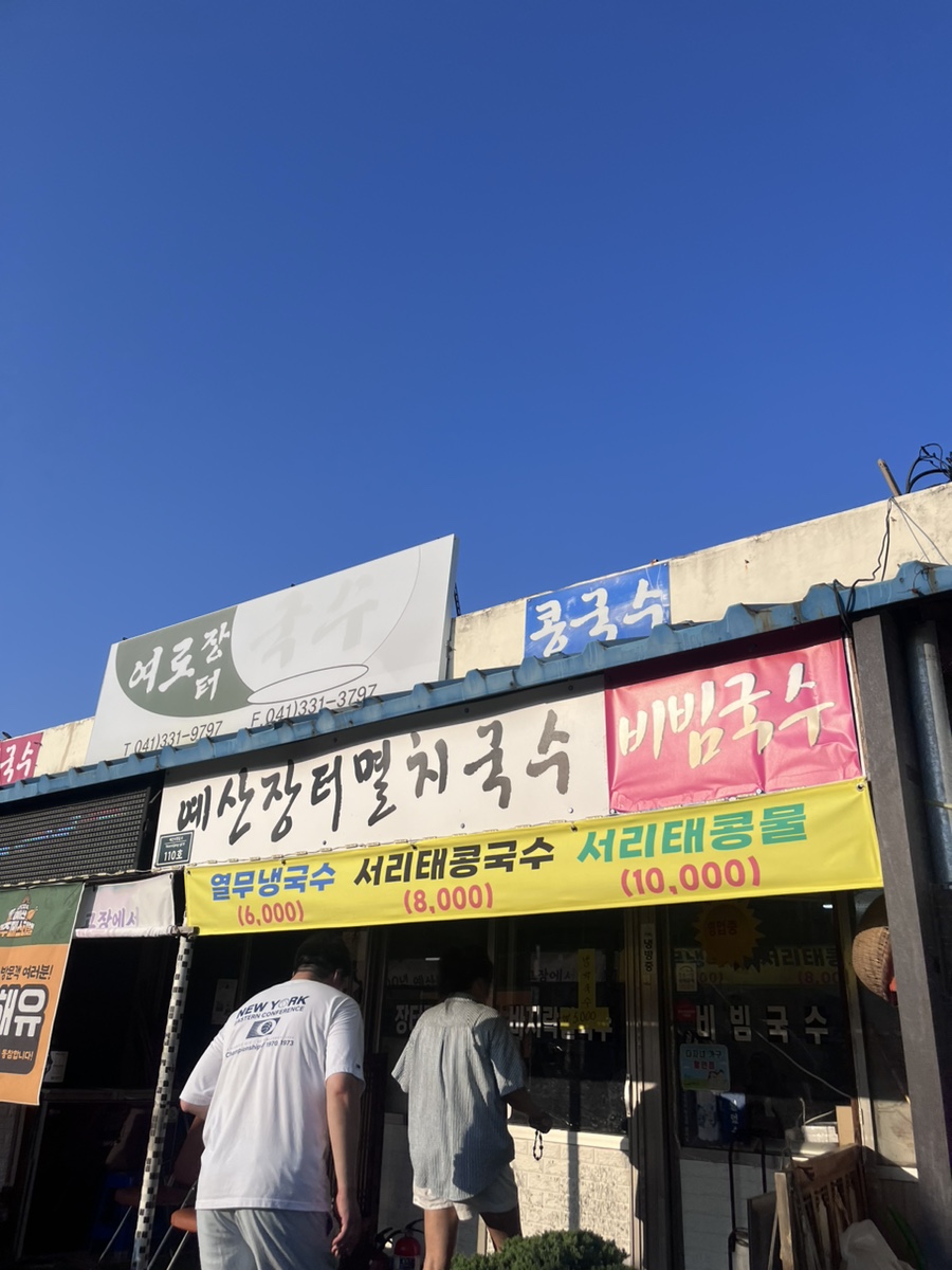 여로장터국수 이미지