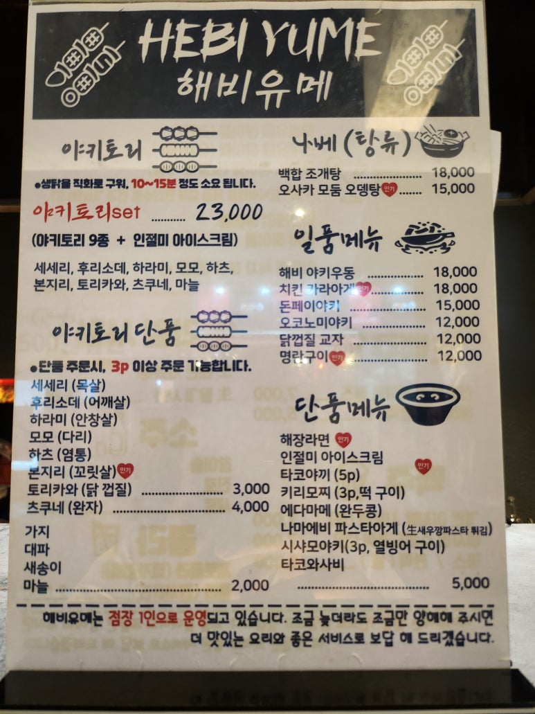 해비유메 이미지