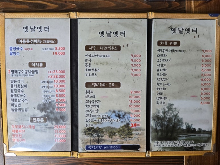 옛날옛터 이미지