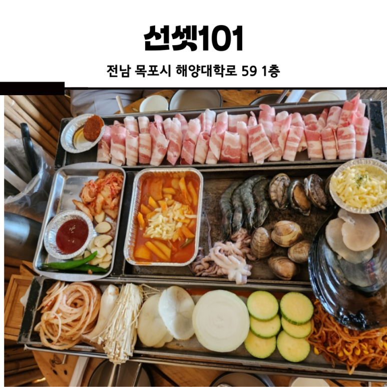 선셋101 이미지