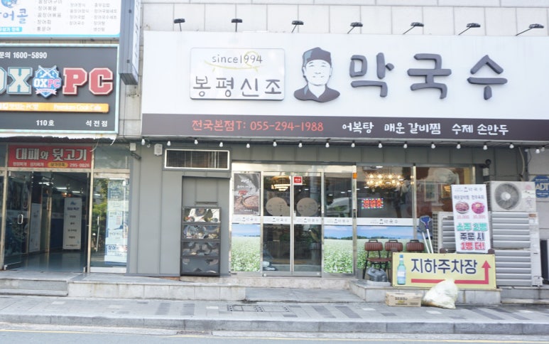봉평신조막국수 이미지
