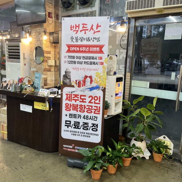 백두산숯불갈비앤냉면 이미지