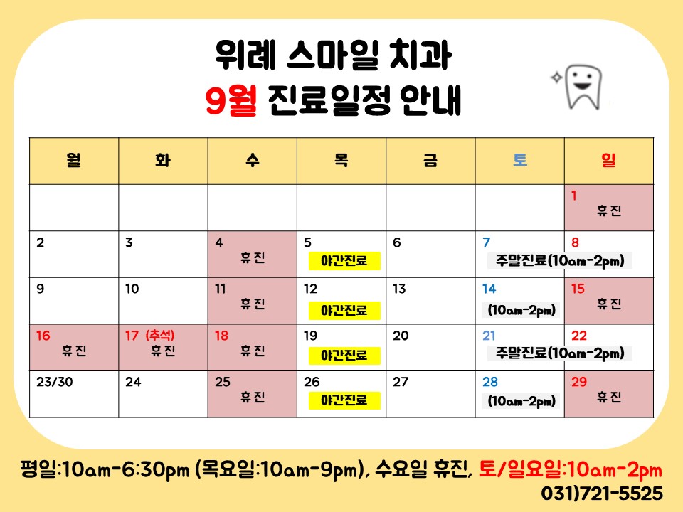 위례스마일치과 이미지