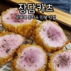 장담카츠 사진 2