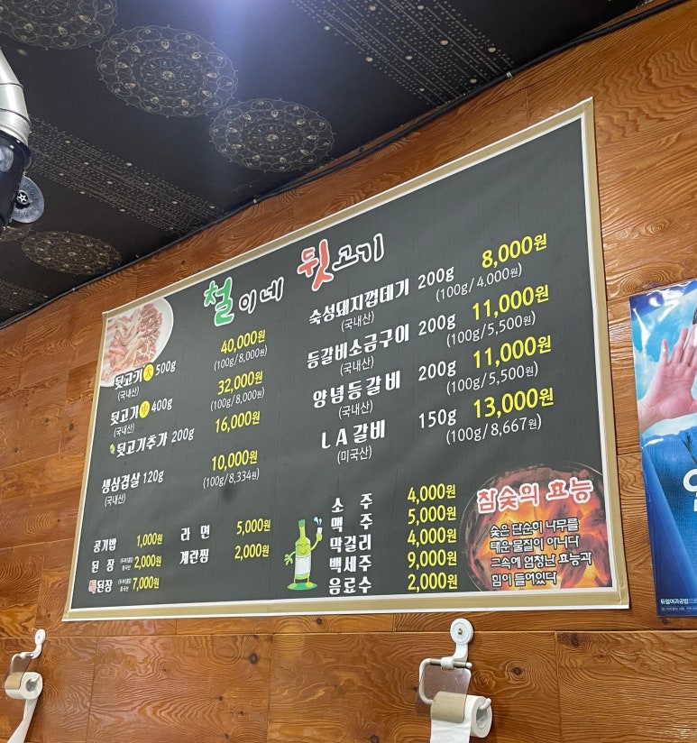 철이네뒷고기 이미지