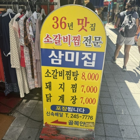 삼미집 이미지