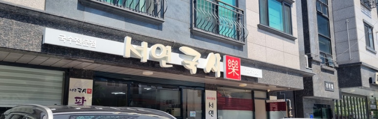 국시락 이미지