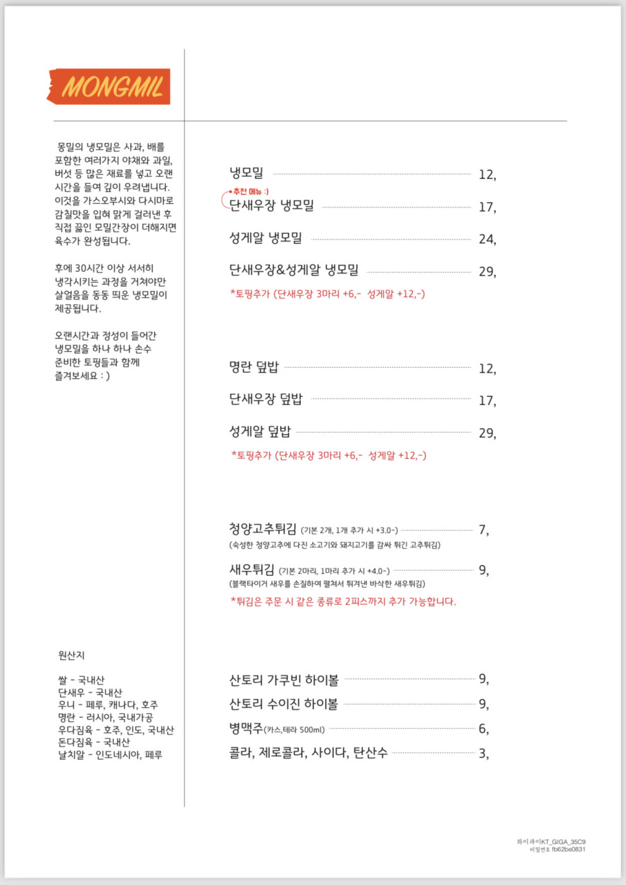 몽밀 이미지